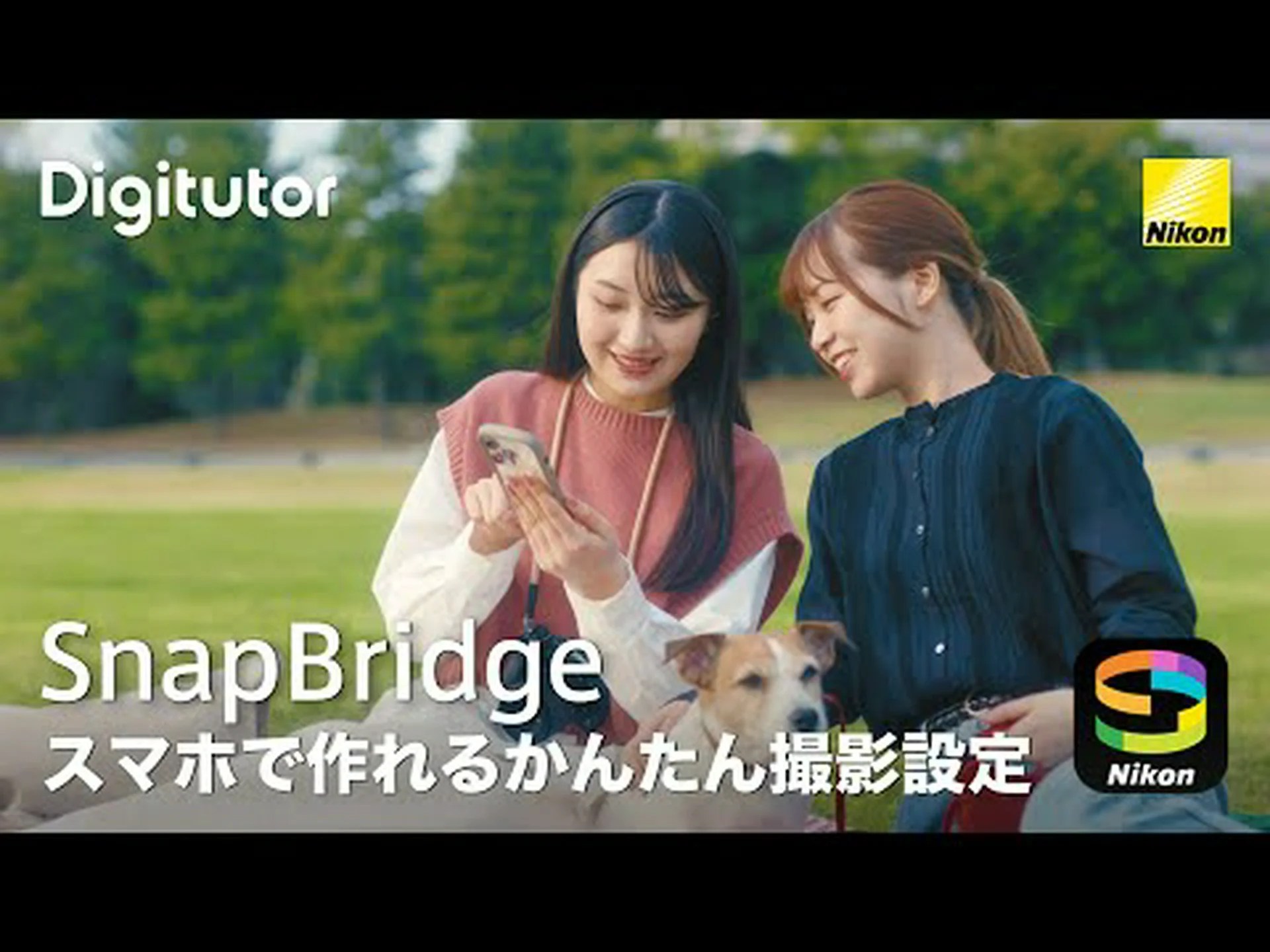 Nikon SnapBridge:スマホアプリバージョン2.11.0をリリース Nikon SnapBridge:スマホアプリバージョン2.11.0をリリース