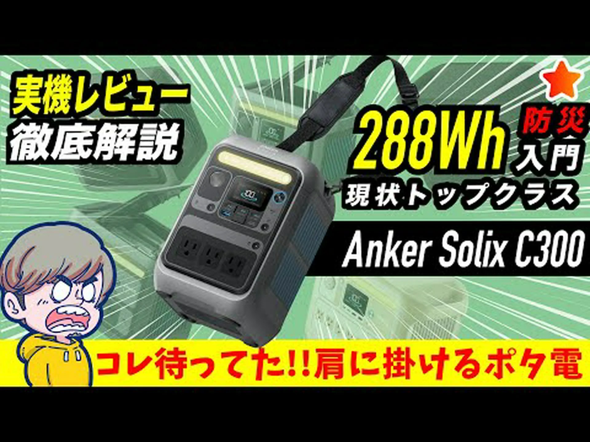 Anker SOLIX スマート プラグの短いテスト Anker SOLIX スマート プラグの短いテスト