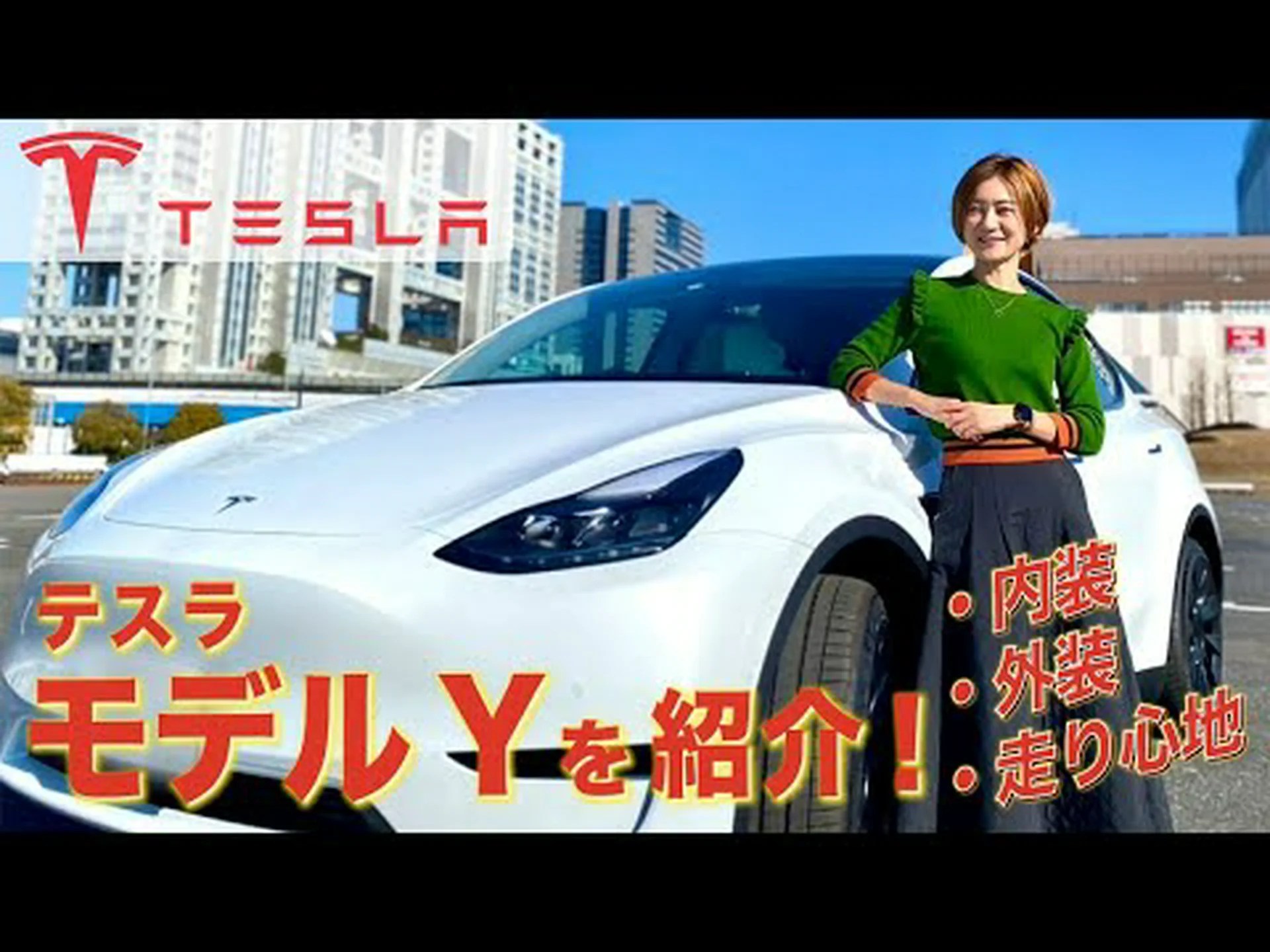 テスラ モデル Y: 金利 0 パーセントのオファー テスラ モデル Y: 金利 0 パーセントのオファー