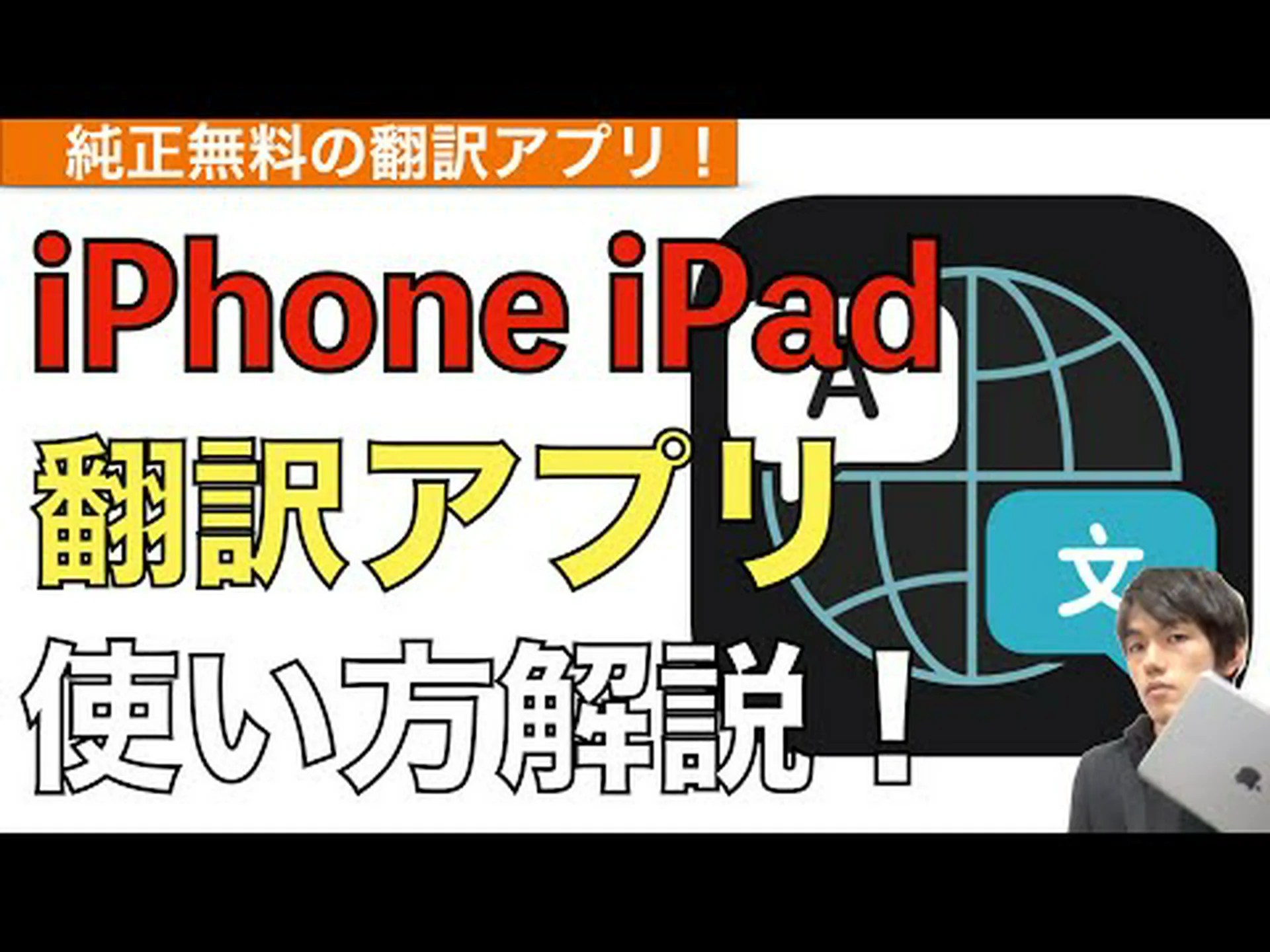 iOS 14: これは新しい翻訳アプリです iOS 14: これは新しい翻訳アプリです