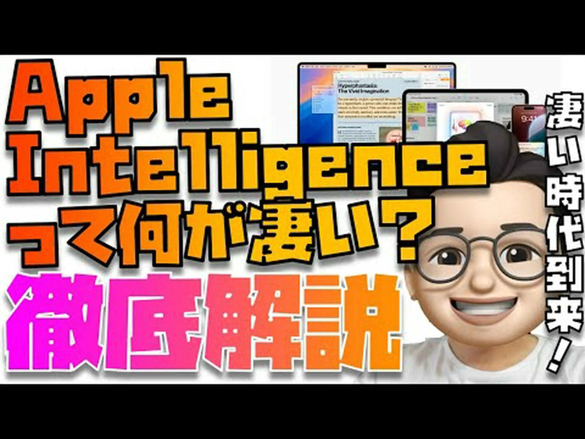 Apple Intelligence: これらが要件です Apple Intelligence: これらが要件です