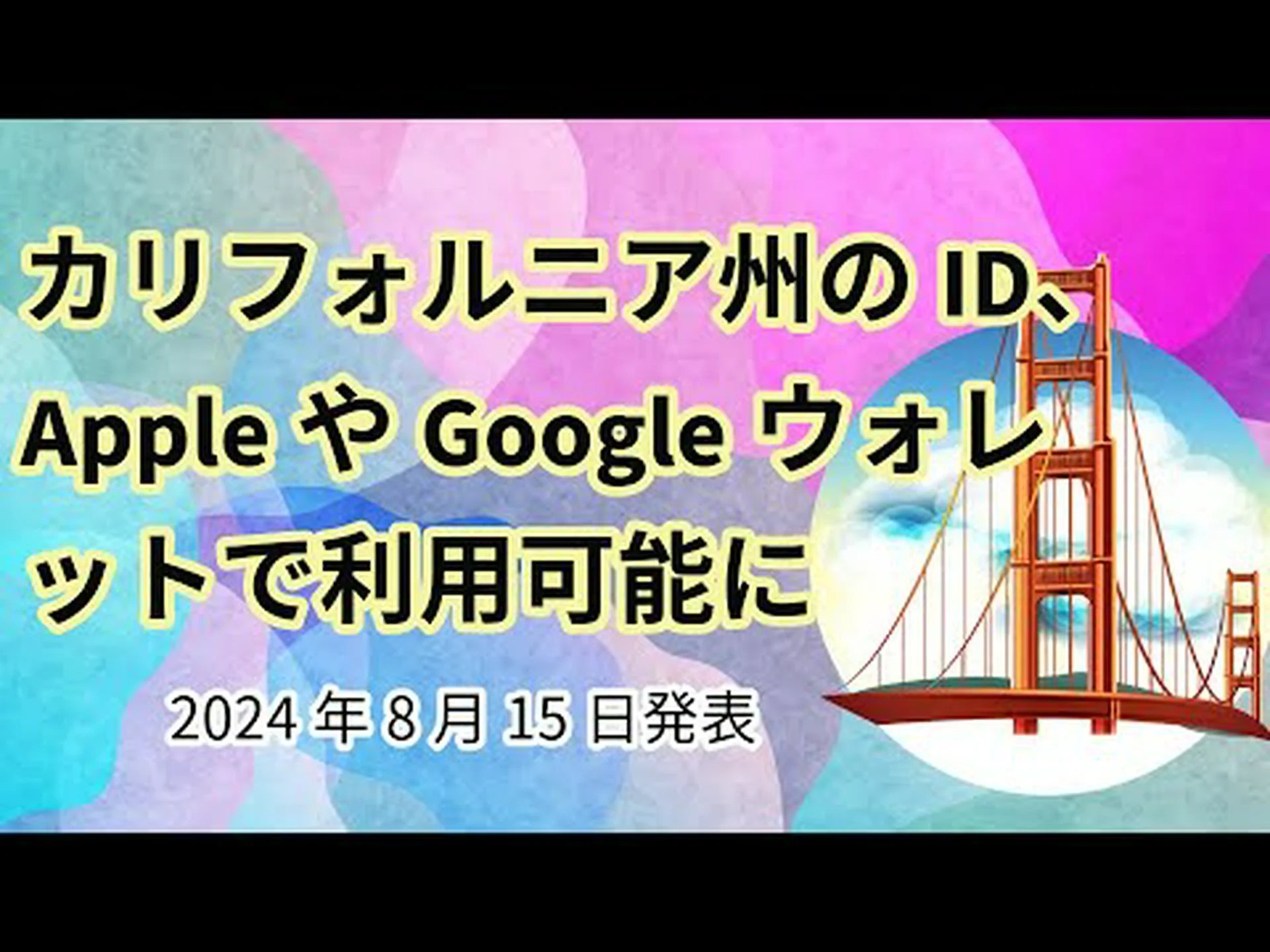 Apple: これがデジタル ID 書類の仕組みであり、これらの国でも間もなく利用可能になります Apple: これがデジタル ID 書類の仕組みであり、これらの国でも間もなく利用可能になります