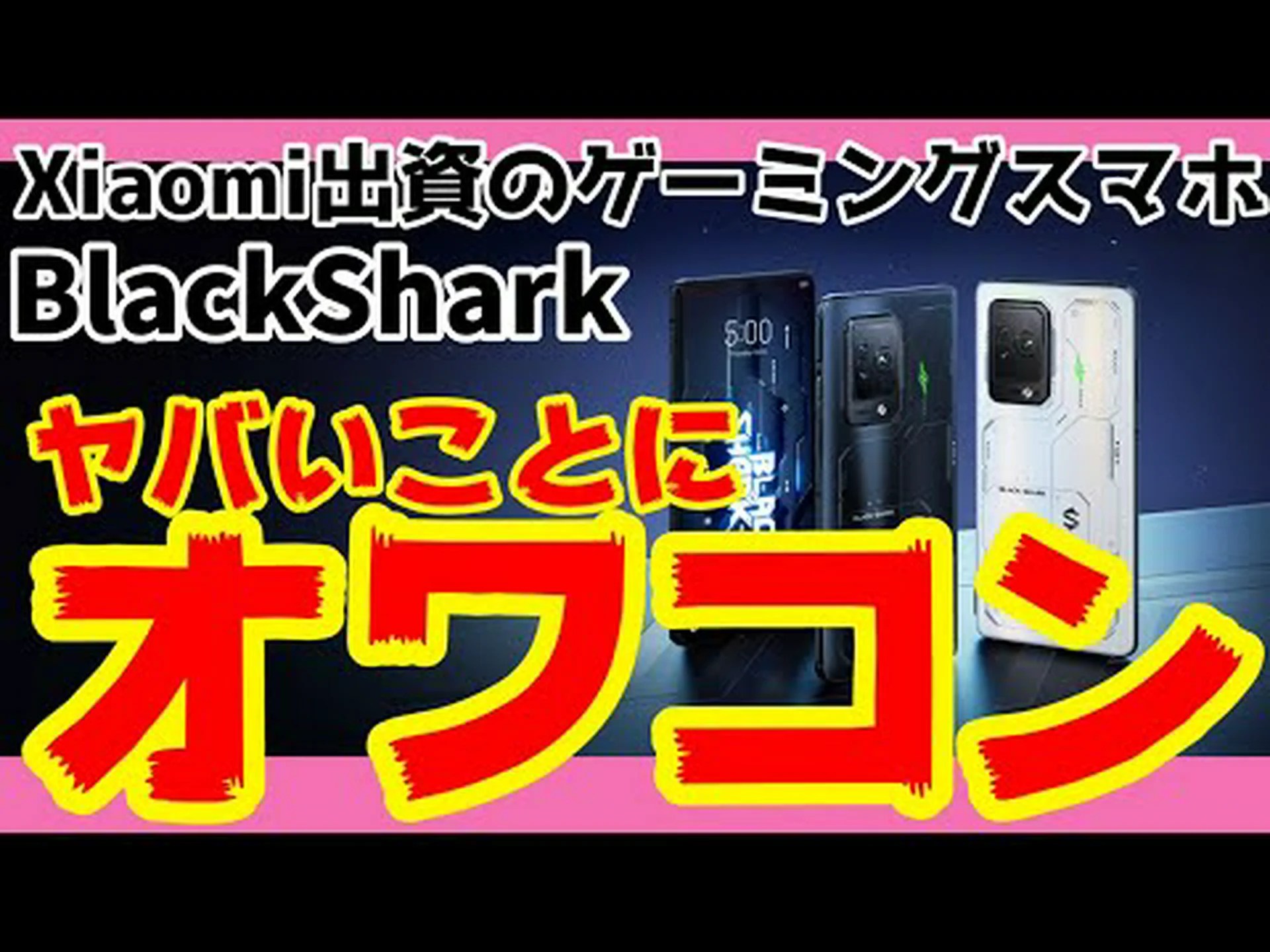 Black Shark:スマートフォンメーカーにおける一時解雇と財務問題 Black Shark:スマートフォンメーカーにおける一時解雇と財務問題