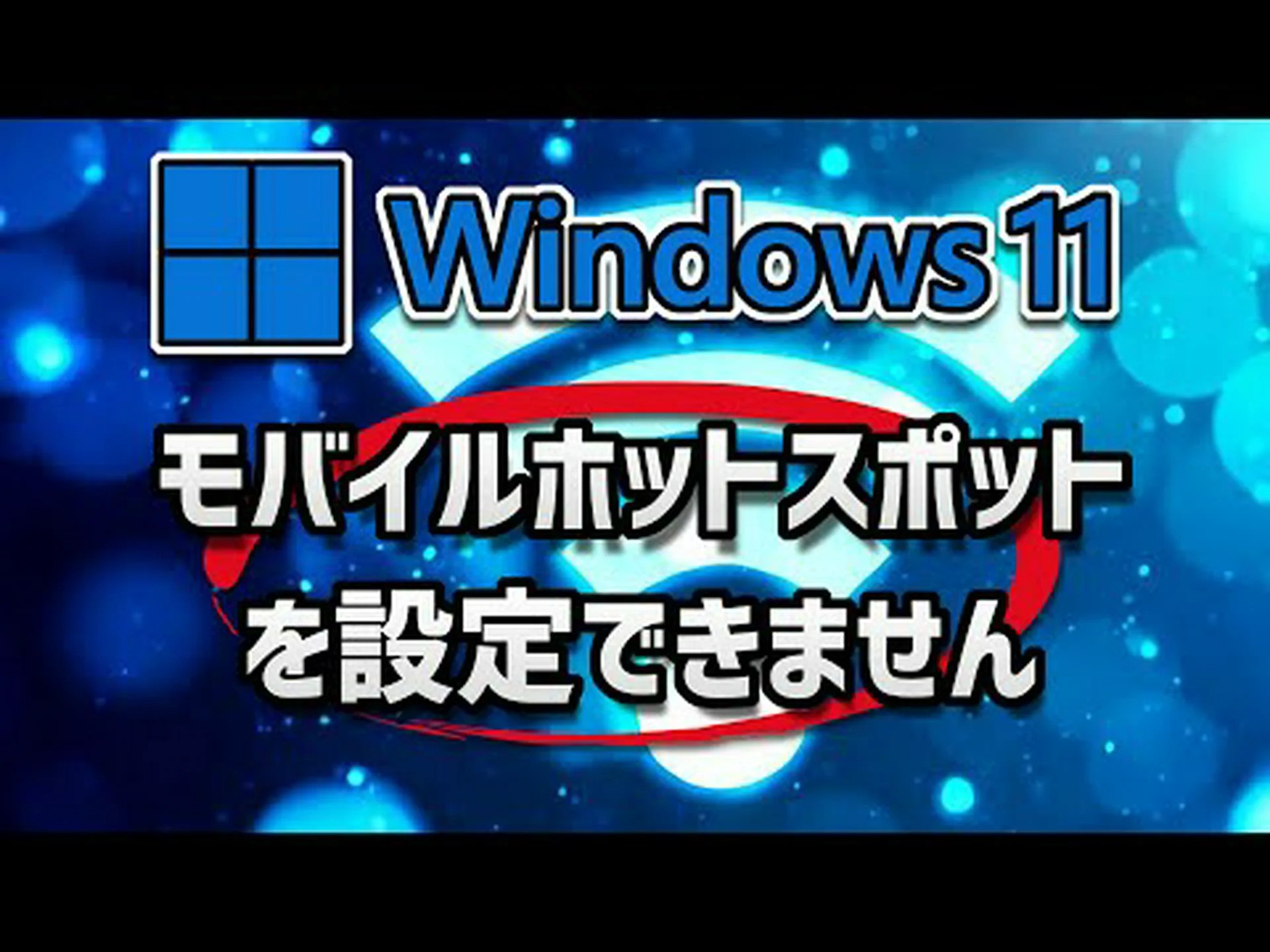 iPhone: iOS 14.7の現在のベータ版における特定のホットスポット名の問題を修正しました iPhone: iOS 14.7の現在のベータ版における特定のホットスポット名の問題を修正しました