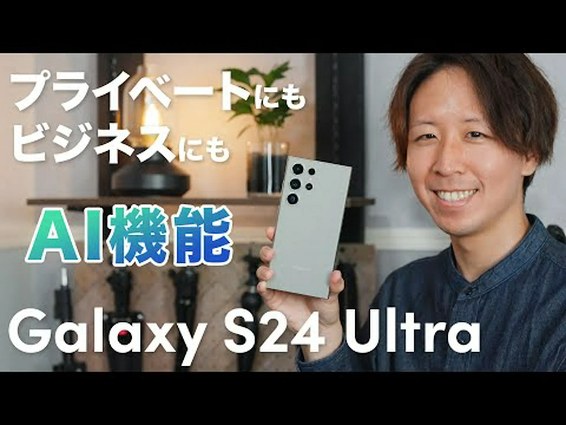 Samsung Galaxy S24 Ultra:AI機能を搭載した新しいスマートフォンフラッグシップ Samsung Galaxy S24 Ultra:AI機能を搭載した新しいスマートフォンフラッグシップ