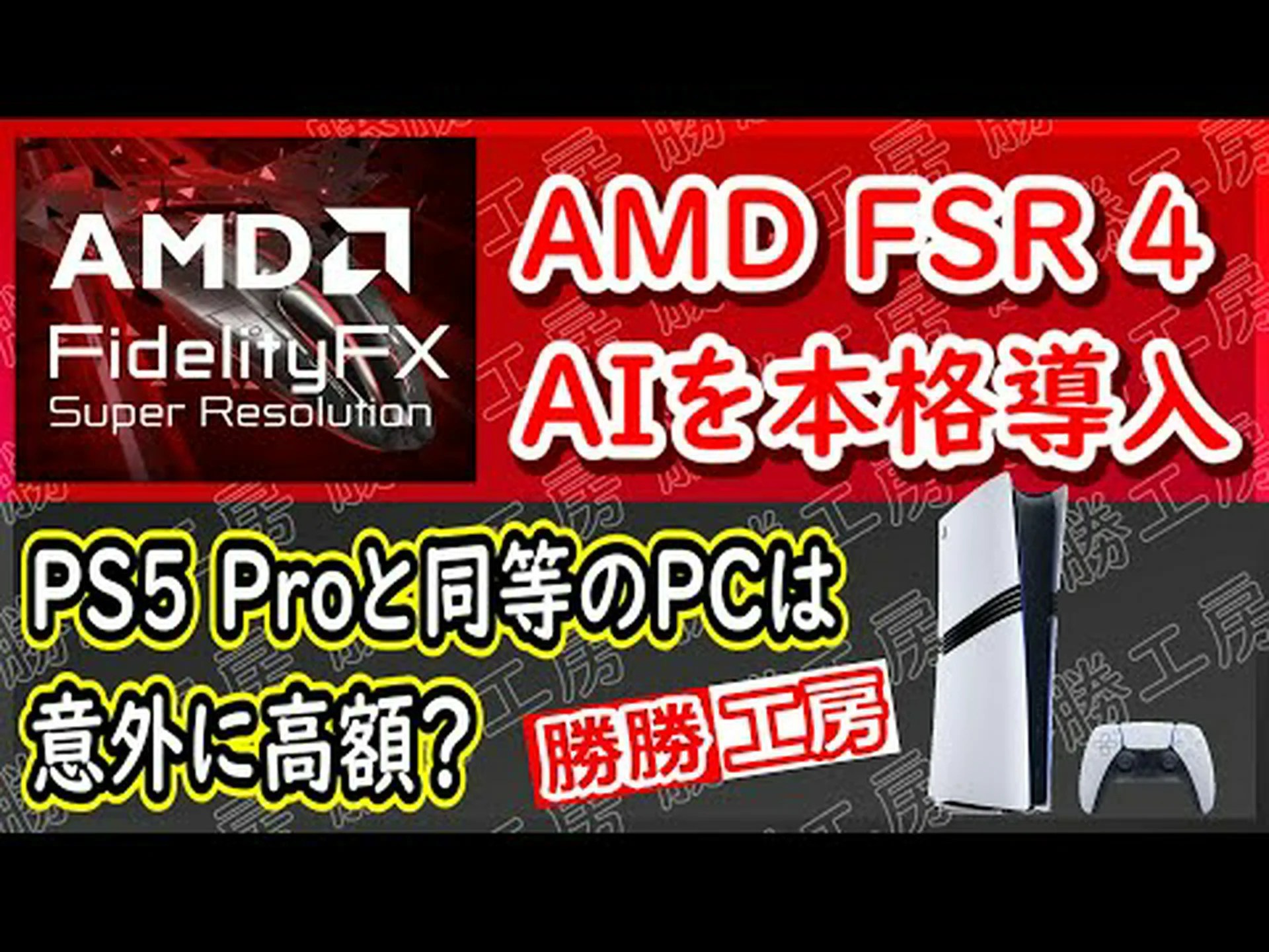AMDはおそらくGDC 2023でFSR 3.0をより詳細に発表するでしょう。 AMDはおそらくGDC 2023でFSR 3.0をより詳細に発表するでしょう。