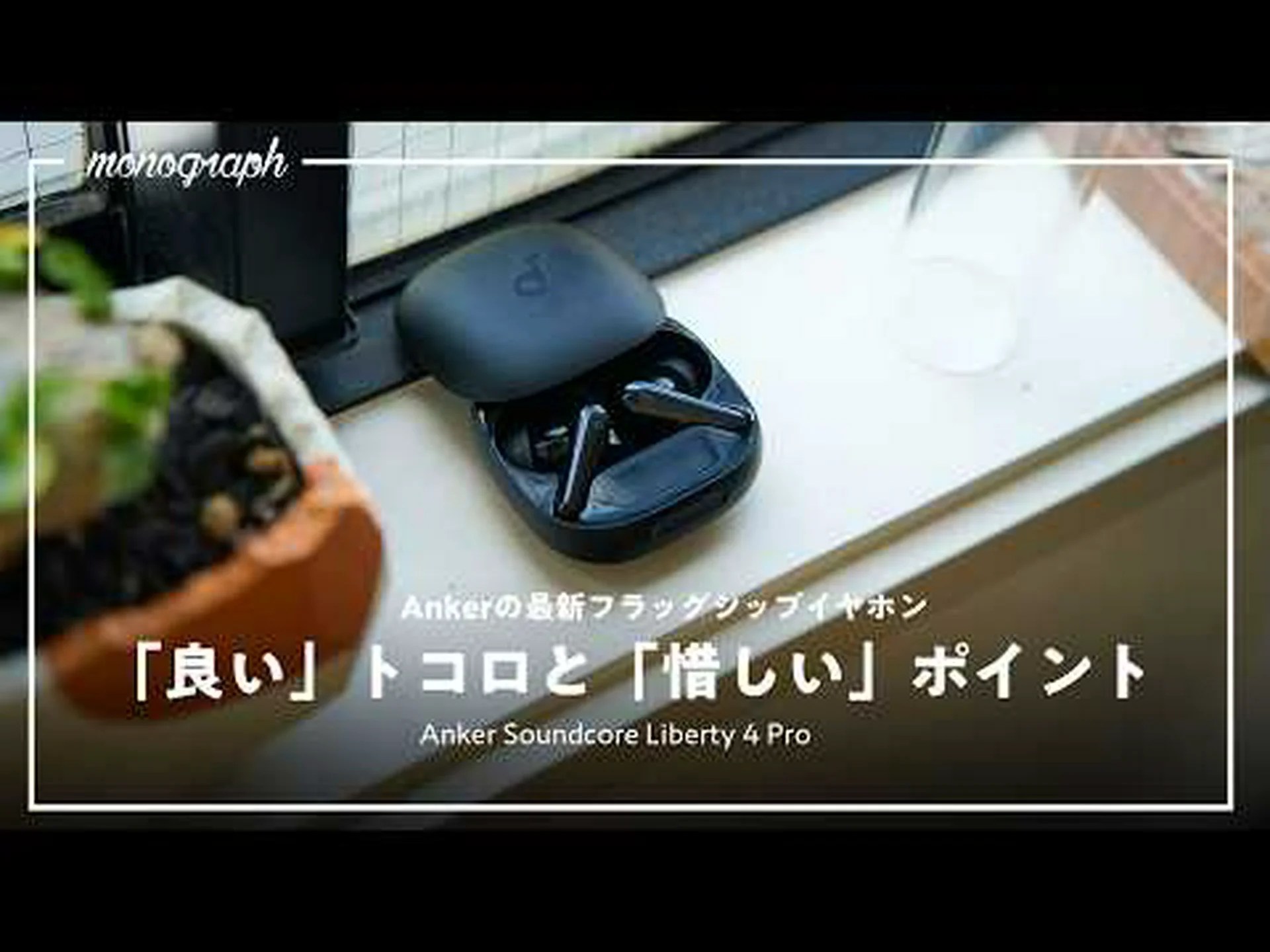 Anker Soundcore Liberty 4 Pro: ケース内にディスプレイとタッチバーを備えた新しい TWS ヘッドフォン Anker Soundcore Liberty 4 Pro: ケース内にディスプレイとタッチバーを備えた新しい TWS ヘッドフォン