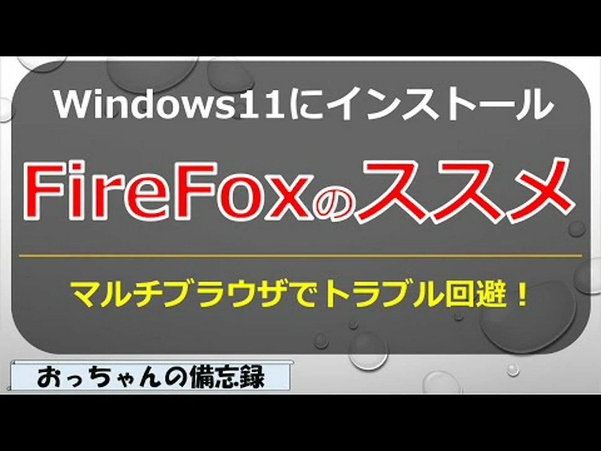 Firefox:バージョン96.0.3を配布 Firefox:バージョン96.0.3を配布