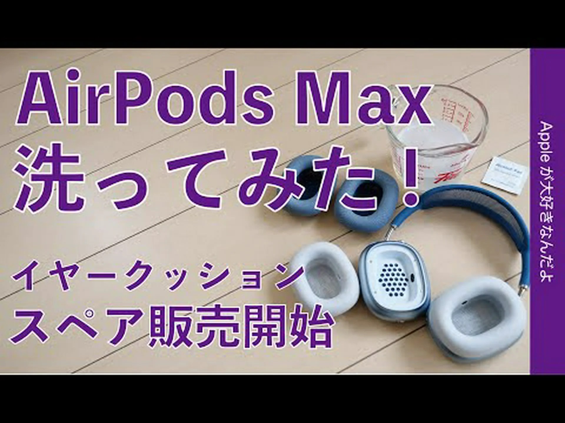 AirPods Max: 清潔な室内装飾 AirPods Max: 清潔な室内装飾