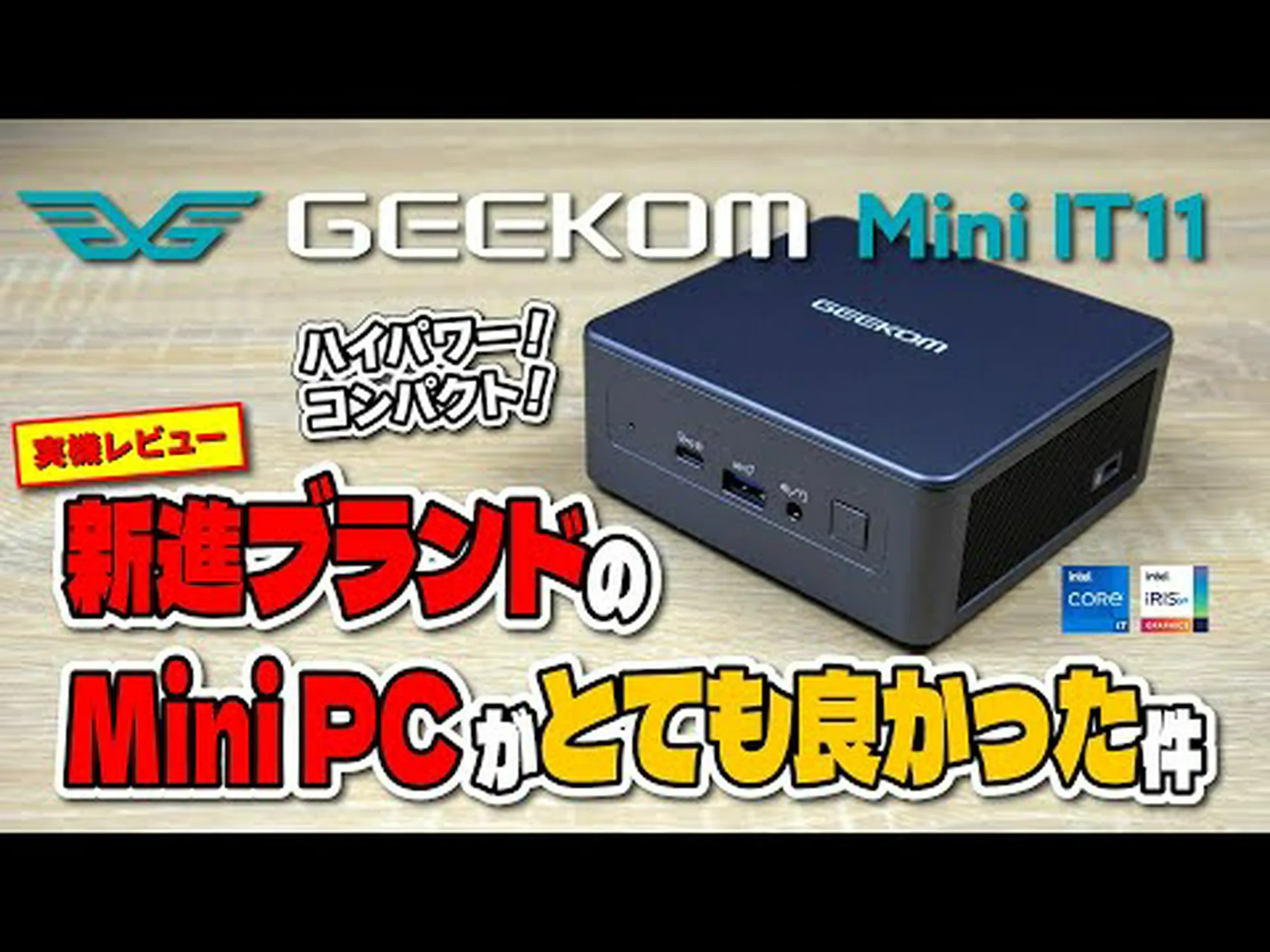 Geekom Mini Fun 11 のテスト中 Geekom Mini Fun 11 のテスト中