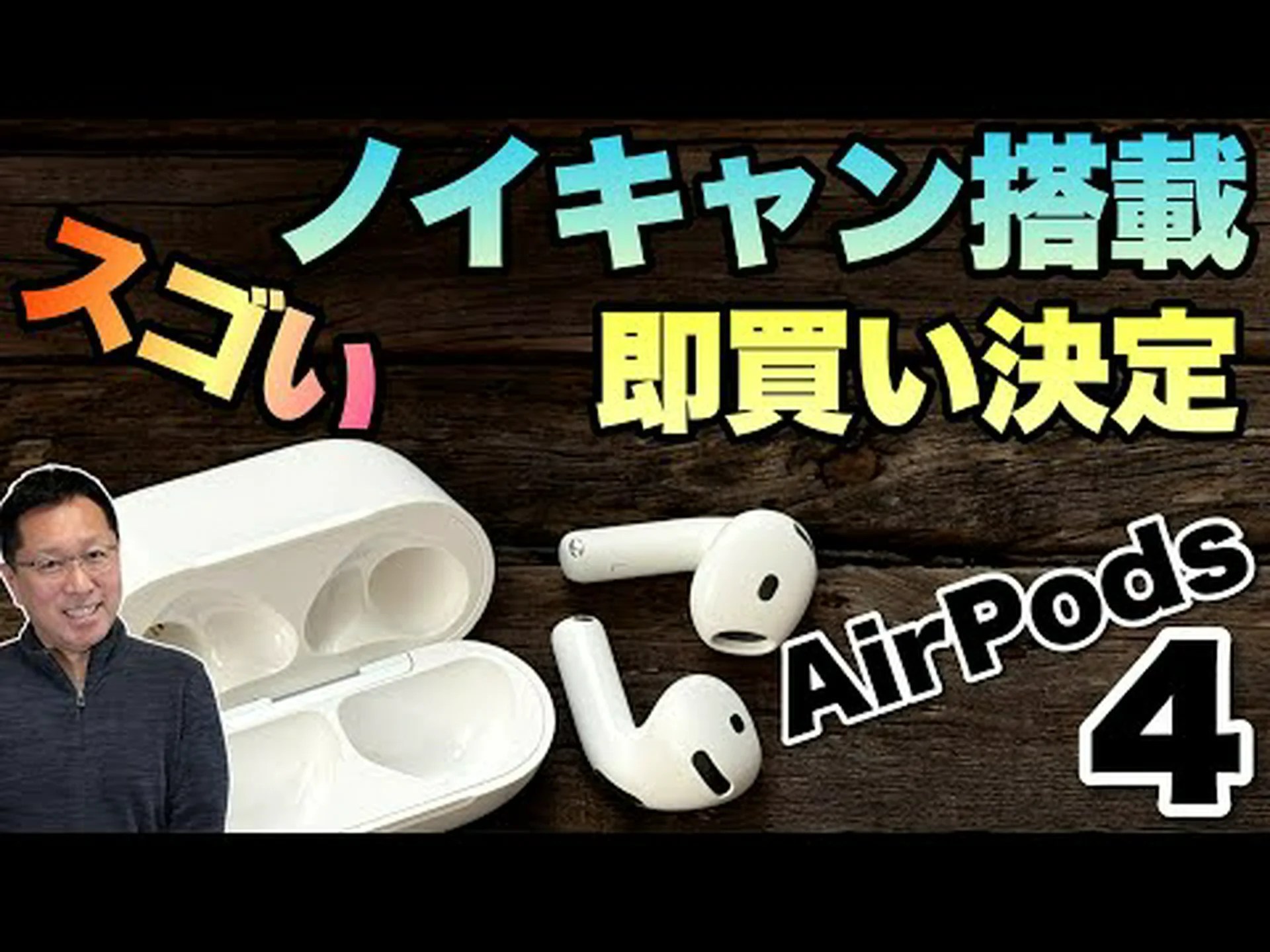 ANC を搭載した AirPods 4 のテスト ANC を搭載した AirPods 4 のテスト
