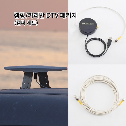 스펙트럼 캠핑.카라반 안테나 기본 패키지 캠퍼 세트, 캠핑/카라반 안테나 기본 패키지 캠퍼 세트