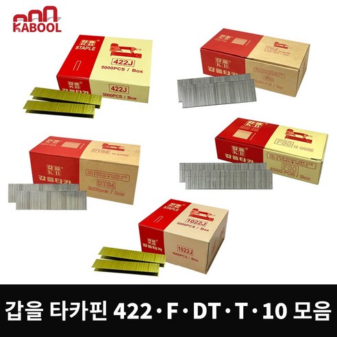 갑을타카 타카핀 모음 에어타카 422 413 416 419 F30 F10 F15 T50 T57 T64 DT50 DT64 타카못 타카심, T64 타카핀(갑), 1개