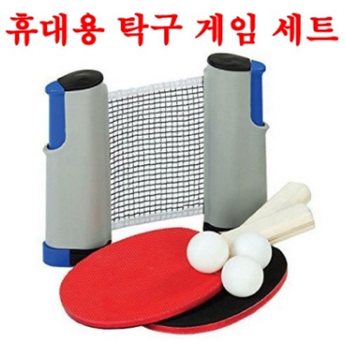 핸디몰 휴대용 탁구세트(초간편 탁구놀이)점수판 탁구공 모음, 탁구공(6개), 1개