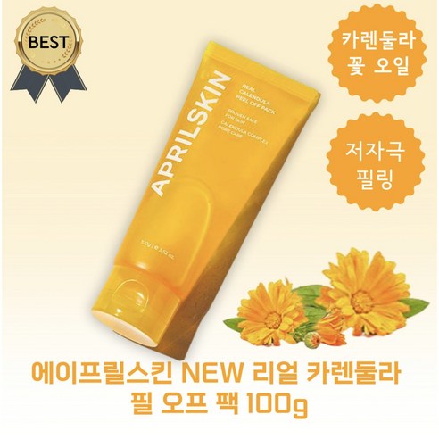 에이프릴스킨 리얼 카렌둘라 필 오프 팩 100g APRILSKIN REAL CALENDULA PEEL OFF PACK 모공타이트닝 블랙헤드케어, 1개입, 1개