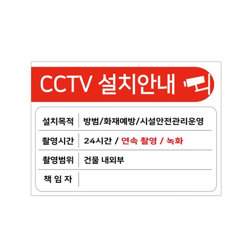 포맥스 표지판 A4 119772, CCTV 설치 안내, 1개