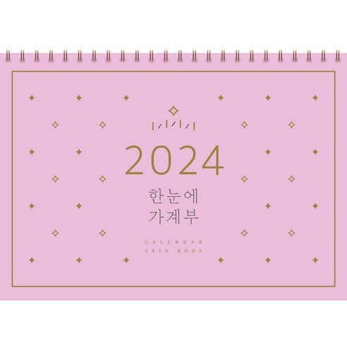 2024 한눈에 가계부, 솜씨컴퍼니, 상세페이지 참조