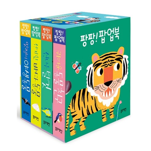 블루래빗 팡팡 팝업북 세트 전4권 (사은품증정)