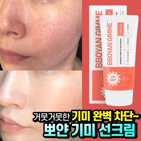 메디올가 뽀얀기미 잡티 제거 선크림 자외선 완벽 차단제, 2개, 50ml