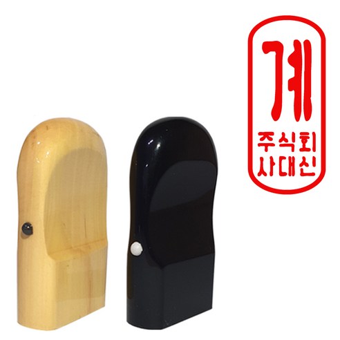 도장마트 계인도장 1.3x3.3센치, 02. 흑인조계인_중, 한글해서체