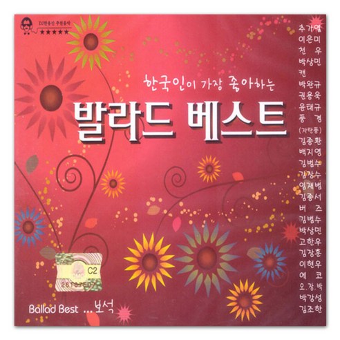 발라드 베스트 보석, 2CD
