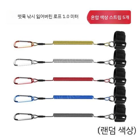 미끼 분실 로프 자동 후크 탄성 와이어 브리지 스프링 낚싯대 방지 안전 코드 버클 고무 텔레스코픽 카라비너 케이블, 뗏목 낚시 잃어버린 밧줄 1.5 미터 혼합 색상 3