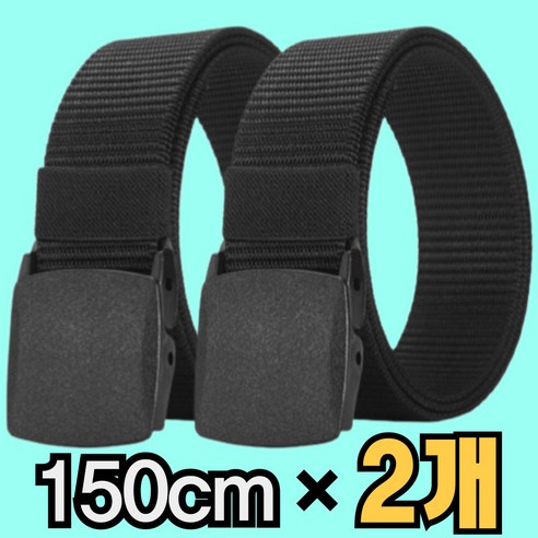 캐리스민 밀리터리 코브라 전술벨트 나일론벨트 150cm 2개