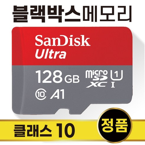 아이로드 TR4 TR10 블랙박스SD카드 메모리 128GB