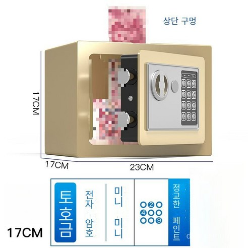 디지털 금고 미니가정용금고 미니금고 높이17cm/20cm/25cm, 금, 17*23*17cm [상단 홈 없음]