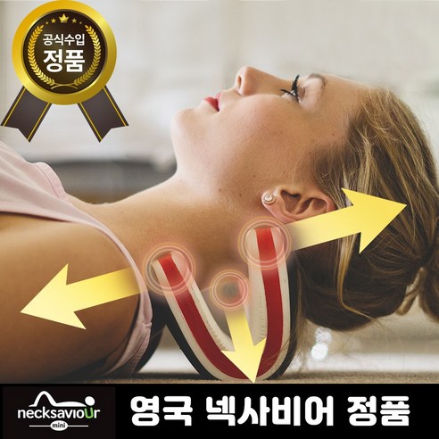[영국 넥사비어 정품] 아마존 목견인 1위 영국 정품 목견인기 넥사비어 미니로 스트레칭하세요! 거북목 교정 의료기기 일자목 거북목교정기, 넥사비어 미니 2박스