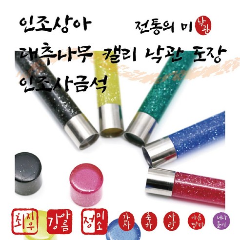 캘리 낙관 만년도장 4 500원~ - 대추나무조각/ 인조사금석/ 인조상아, 서체 4번
