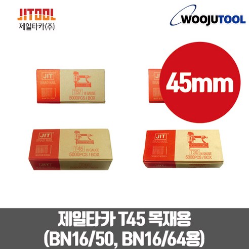 제일타카핀 타카 T45 1갑 목재용 목공용 타카핀, 1개