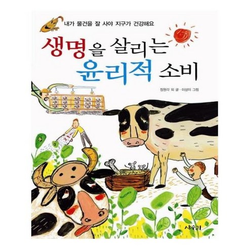 유니오니아시아 생명을 살리는 윤리적 소비