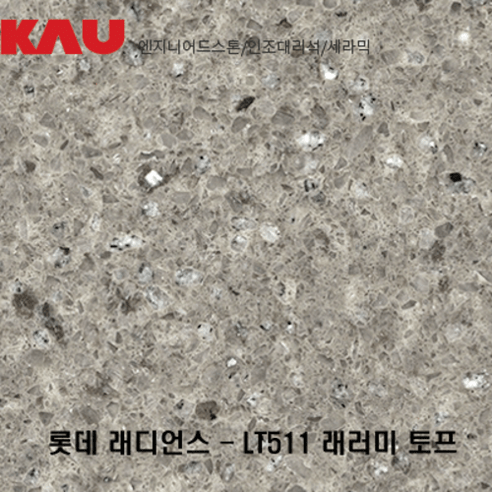인조대리석 래디언스 래러미토프/엔지니어드 스톤 싱크대 상판 교체/가우테크 자재 판매, LT511 래러미토프