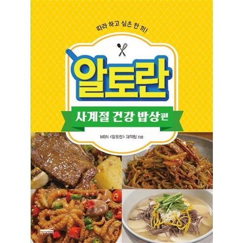 알토란 : 사계절 건강 밥상편