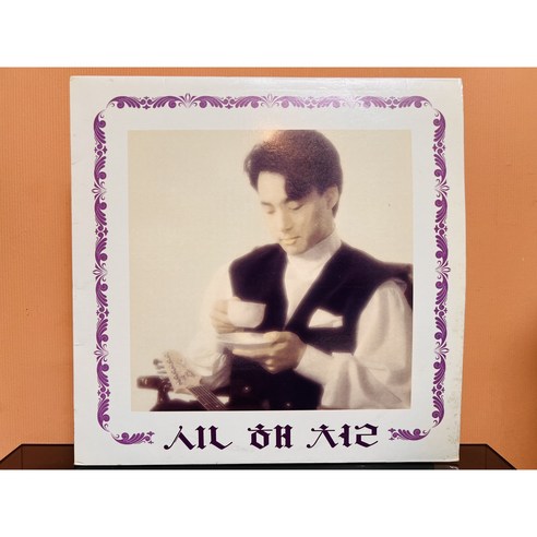 1990 신해철 1집 LP (음반 EX+ 자켓 EX)