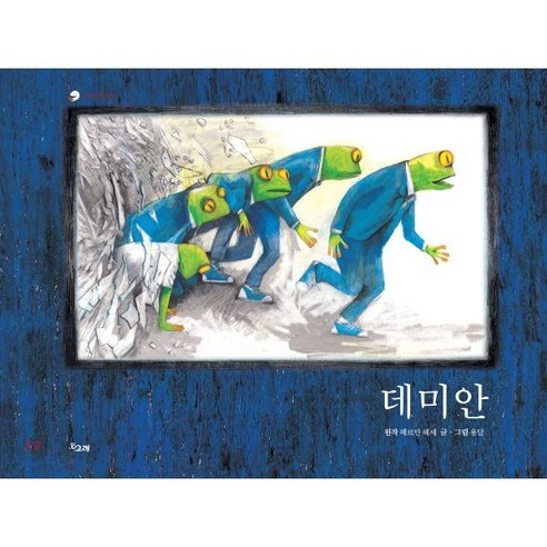 데미안, 책고래출판사, 책고래클래식