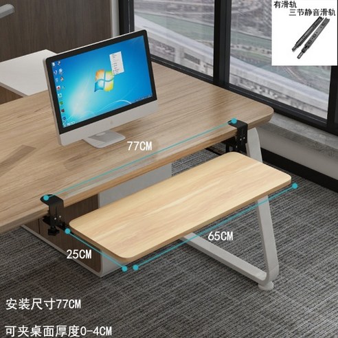 키보드 받침대 브라켓 서랍형 데스크톱 슬라이드 클립 다용도 책상 아래 좁은책상 거치대 컴퓨터 마우스 수납, 호두색(75*25 높이 조절 가능)