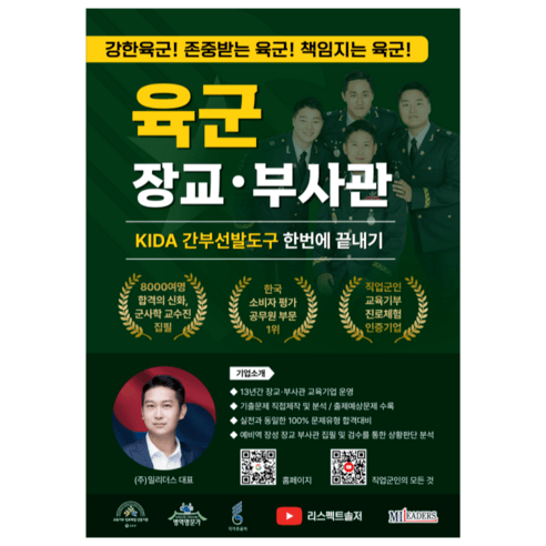 2024 육군 장교 부사관 간부선발도구 한번에 끝내기