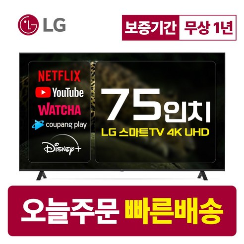 LG 75인치 TV 울트라HD 4K UHD 스마트 TV 75UQ7050 유튜브 넷플릭스 디즈니 미러링, 수도권스탠드
