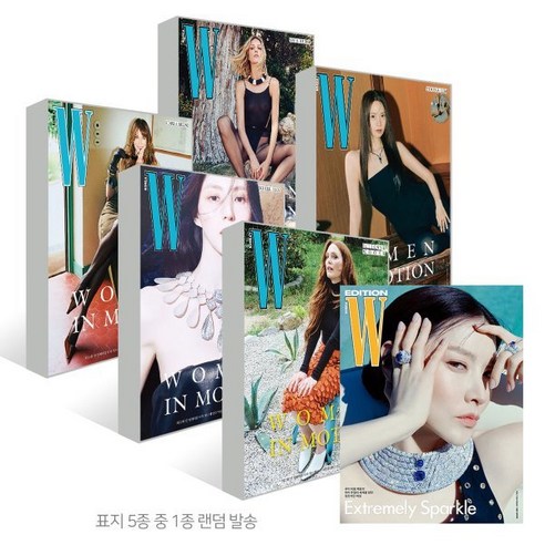 더블유 W Volume 7 : 7월 [2024] : 표지 5종 중 1종 랜덤발송, 두산매거진, 두산매거진 편집부