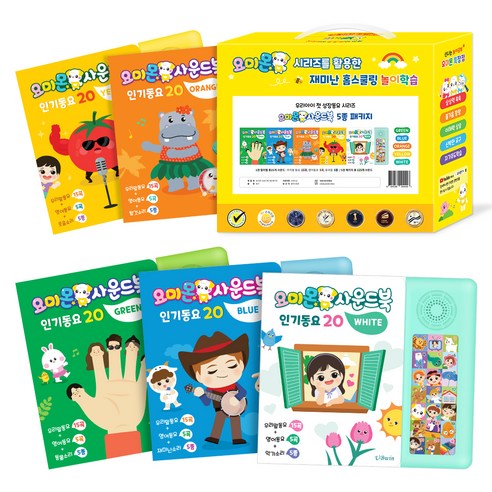 요미몬 사운드북 5종 패키지 : 총125개 사운드(인기동요 75곡 + 영어동요 25곡 + 효과음 25종 / 선물용 박스), 1세트