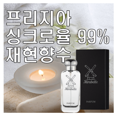 미라벨 프리지아 향 오드퍼퓸, 1개, 100ml