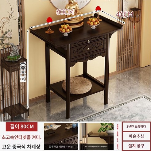 공양상은 향안불감신중식입장재신왕장자관공보살로불대관음공대를봉안한다, 호두색 업그레이드 된 공양상 길이 80 폭 3