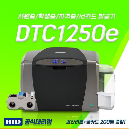 사원증발급기 카드프린터 dtc1250e 신분증인쇄 카드제작기계, 1개
