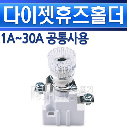 삼일 다이젯휴즈홀더 1A~30A 공통사용, 1개