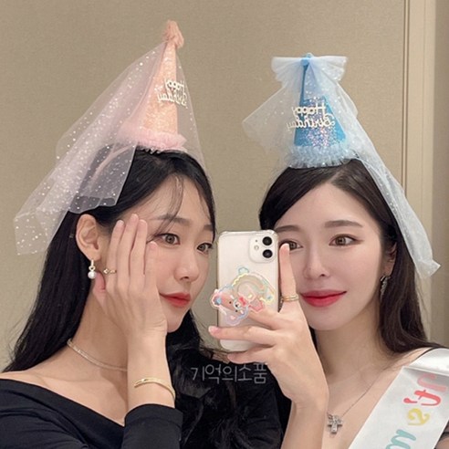 기억의소품 레이스 베일 꼬깔 생일머리띠, 블루