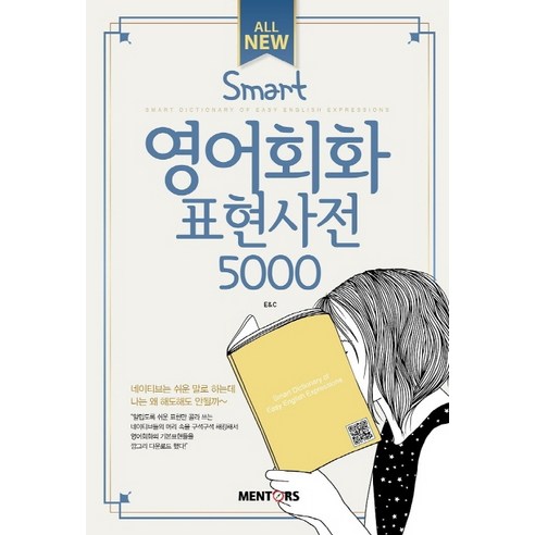All New Smart영어회화표현사전 5000, 멘토스