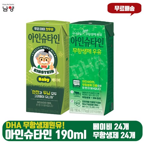 남양유업 아인슈타인 190ml/베이비24개 + 무항생제24개/48개 무배/DHA/성장기우유, 190ml, 1세트