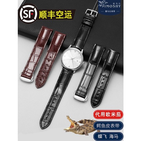 오메가 호환 악어 가죽 시계 스트랩 액세서리 남성용 대체 나비 플라이 20mm 해마 슈퍼 여성